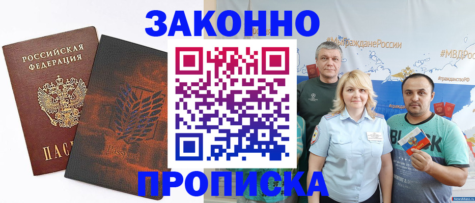 прописка иностранных граждан в Ставрополе