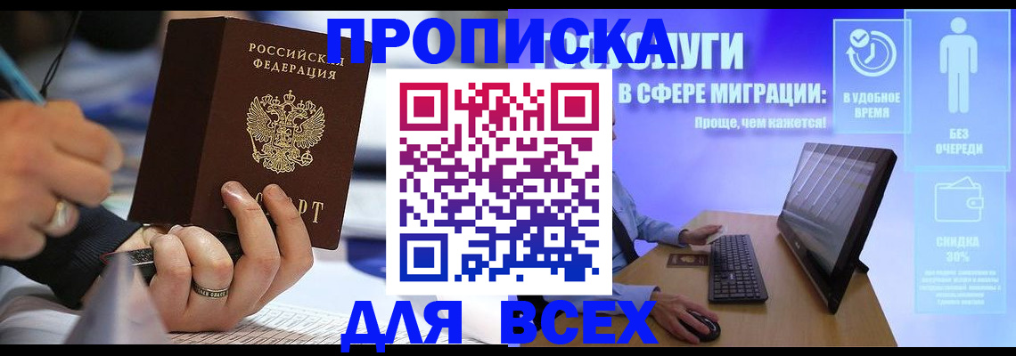 временная регистрация поиск в Ставрополе