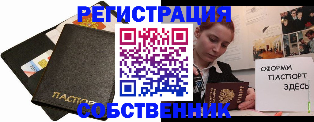 прописка 2025 в Ставрополе