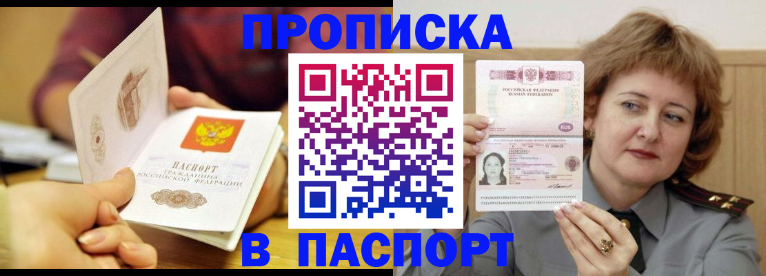 прописка паспорт в Ставрополе