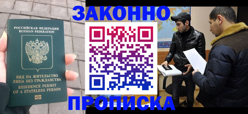 временная регистрация надежно в Ставрополе