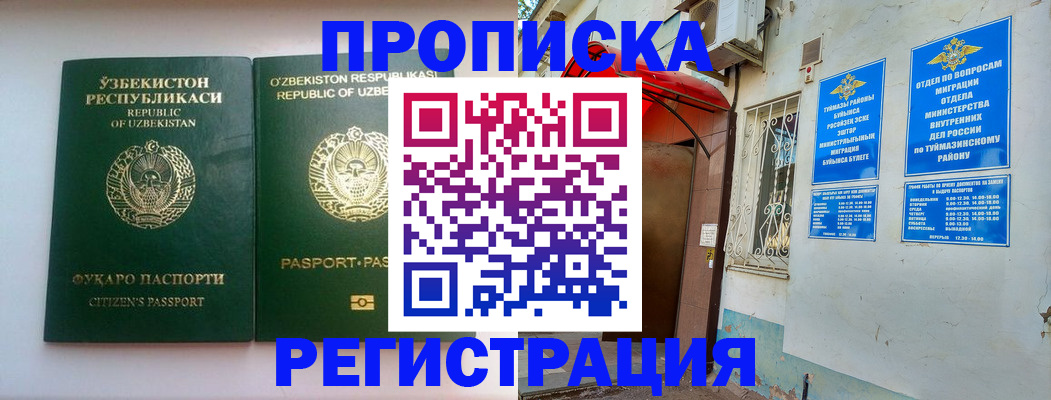 где прописаться в Ставрополе